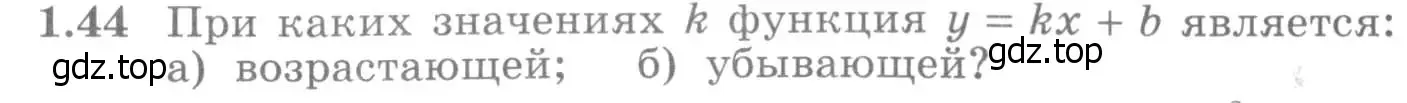 Условие номер 1.44 (страница 17) гдз по алгебре 11 класс Никольский, Потапов, учебник 1 часть