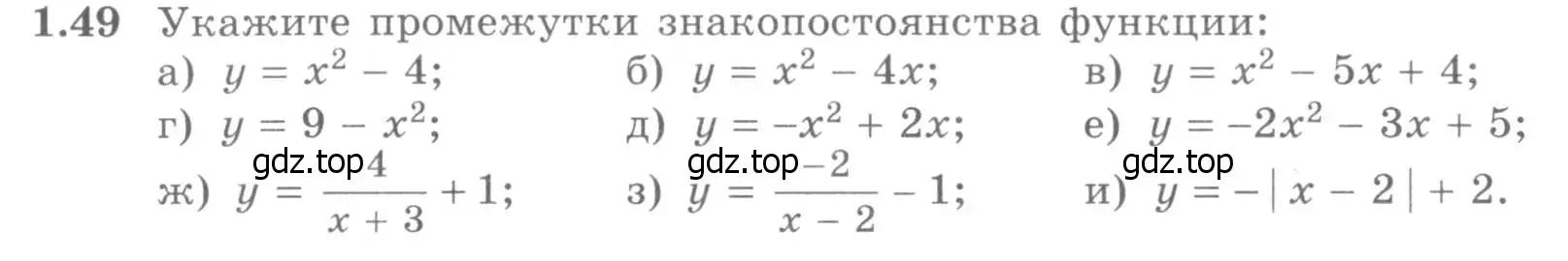 Условие номер 1.49 (страница 18) гдз по алгебре 11 класс Никольский, Потапов, учебник 1 часть