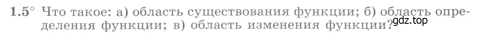 Условие номер 1.5 (страница 7) гдз по алгебре 11 класс Никольский, Потапов, учебник 1 часть