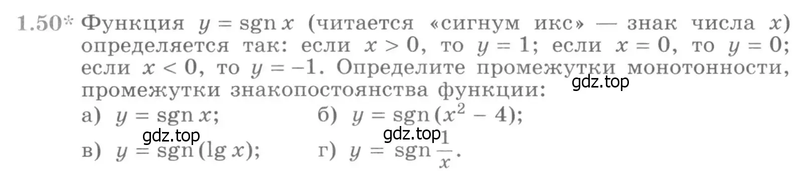 Условие номер 1.50 (страница 18) гдз по алгебре 11 класс Никольский, Потапов, учебник 1 часть