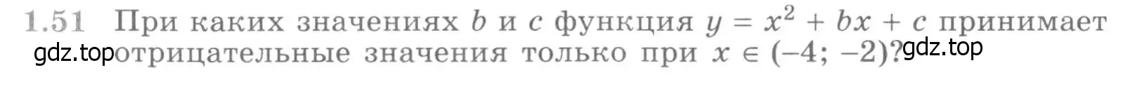 Условие номер 1.51 (страница 18) гдз по алгебре 11 класс Никольский, Потапов, учебник 1 часть