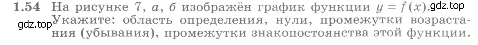 Условие номер 1.54 (страница 20) гдз по алгебре 11 класс Никольский, Потапов, учебник 1 часть