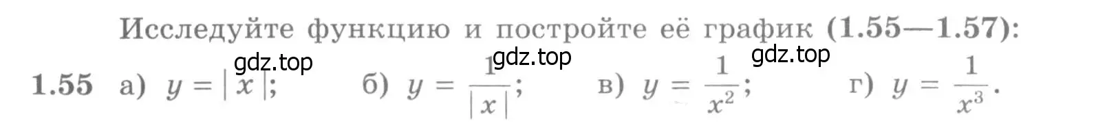 Условие номер 1.55 (страница 20) гдз по алгебре 11 класс Никольский, Потапов, учебник 1 часть