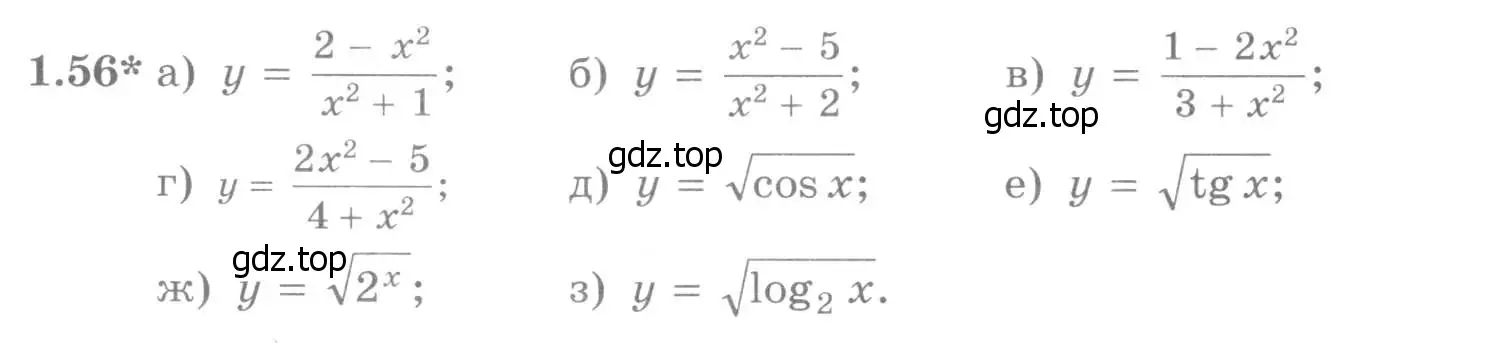 Условие номер 1.56 (страница 21) гдз по алгебре 11 класс Никольский, Потапов, учебник 1 часть