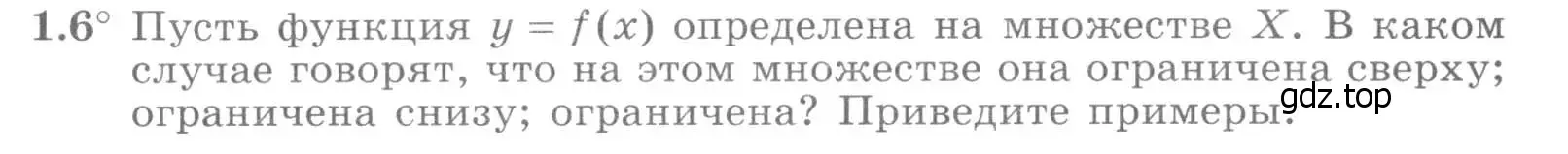 Условие номер 1.6 (страница 7) гдз по алгебре 11 класс Никольский, Потапов, учебник 1 часть