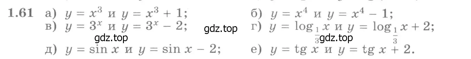 Условие номер 1.61 (страница 31) гдз по алгебре 11 класс Никольский, Потапов, учебник 1 часть