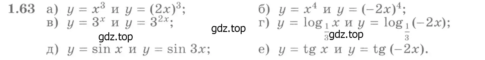Условие номер 1.63 (страница 31) гдз по алгебре 11 класс Никольский, Потапов, учебник 1 часть