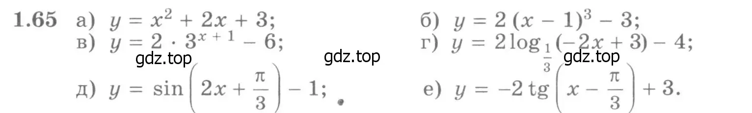 Условие номер 1.65 (страница 31) гдз по алгебре 11 класс Никольский, Потапов, учебник 1 часть