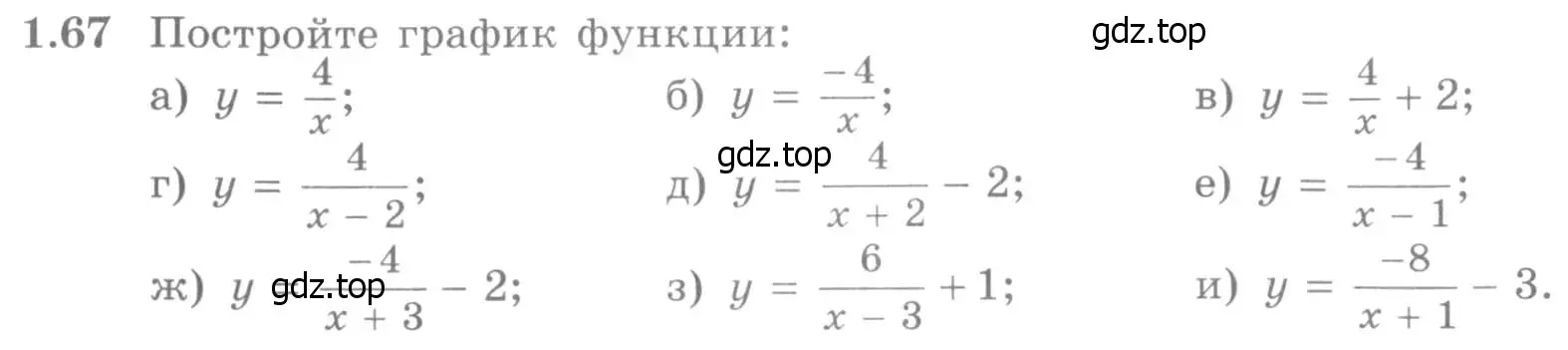 Условие номер 1.67 (страница 32) гдз по алгебре 11 класс Никольский, Потапов, учебник 1 часть