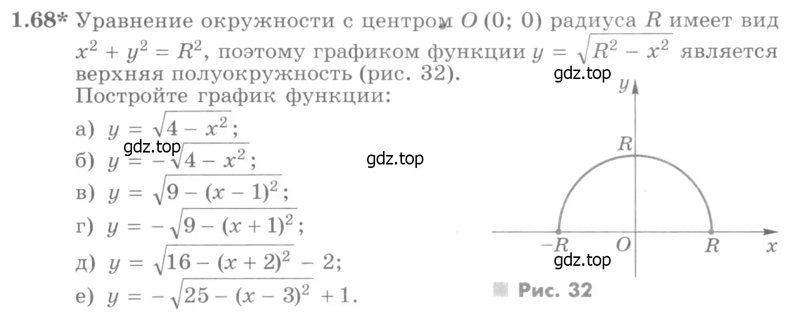 Условие номер 1.68 (страница 32) гдз по алгебре 11 класс Никольский, Потапов, учебник 1 часть