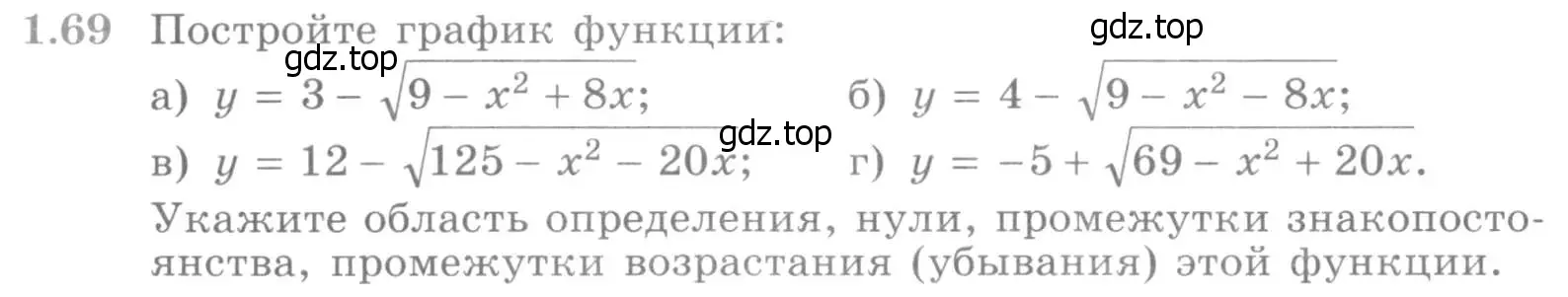 Условие номер 1.69 (страница 32) гдз по алгебре 11 класс Никольский, Потапов, учебник 1 часть