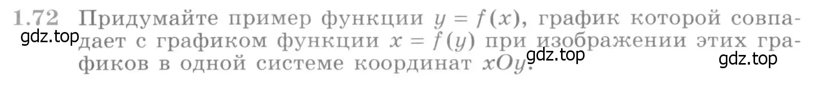 Условие номер 1.72 (страница 32) гдз по алгебре 11 класс Никольский, Потапов, учебник 1 часть