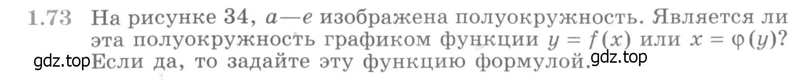 Условие номер 1.73 (страница 34) гдз по алгебре 11 класс Никольский, Потапов, учебник 1 часть