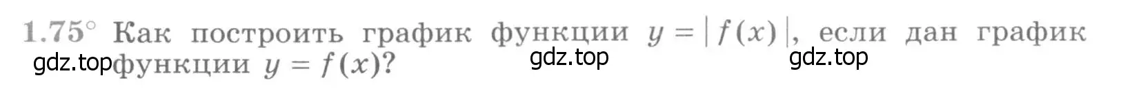 Условие номер 1.75 (страница 38) гдз по алгебре 11 класс Никольский, Потапов, учебник 1 часть