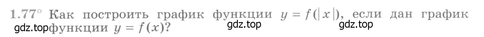 Условие номер 1.77 (страница 38) гдз по алгебре 11 класс Никольский, Потапов, учебник 1 часть