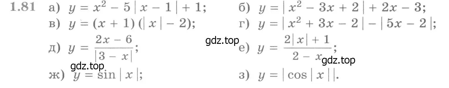 Условие номер 1.81 (страница 39) гдз по алгебре 11 класс Никольский, Потапов, учебник 1 часть