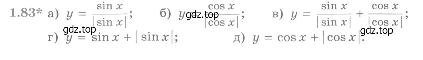 Условие номер 1.83 (страница 39) гдз по алгебре 11 класс Никольский, Потапов, учебник 1 часть