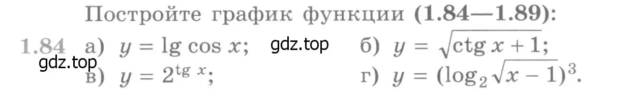 Условие номер 1.84 (страница 44) гдз по алгебре 11 класс Никольский, Потапов, учебник 1 часть