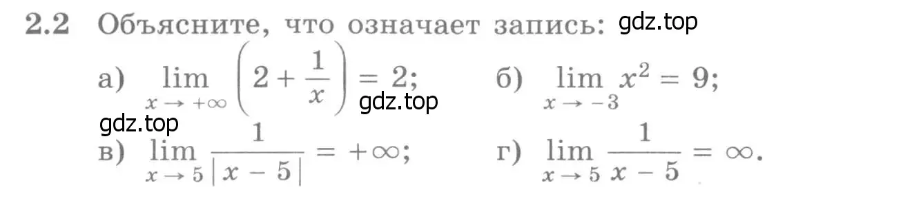 Условие номер 2.2 (страница 49) гдз по алгебре 11 класс Никольский, Потапов, учебник 1 часть