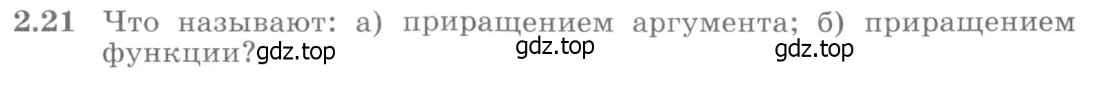 Условие номер 2.21 (страница 63) гдз по алгебре 11 класс Никольский, Потапов, учебник 1 часть