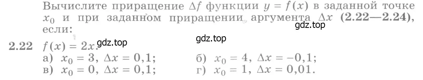 Условие номер 2.22 (страница 64) гдз по алгебре 11 класс Никольский, Потапов, учебник 1 часть