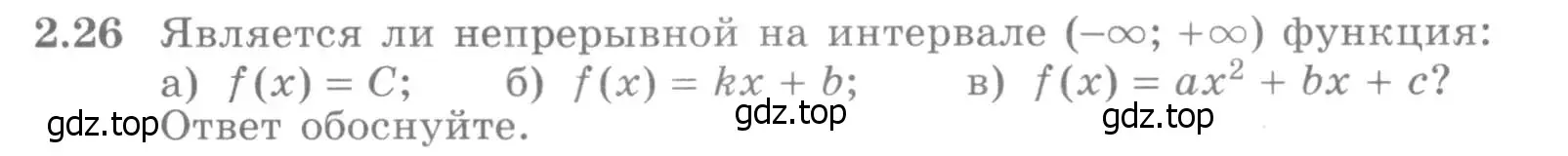 Условие номер 2.26 (страница 64) гдз по алгебре 11 класс Никольский, Потапов, учебник 1 часть