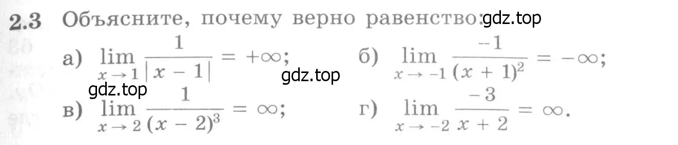 Условие номер 2.3 (страница 49) гдз по алгебре 11 класс Никольский, Потапов, учебник 1 часть