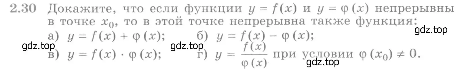 Условие номер 2.30 (страница 64) гдз по алгебре 11 класс Никольский, Потапов, учебник 1 часть