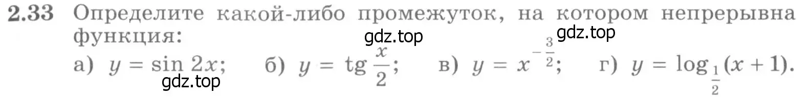 Условие номер 2.33 (страница 67) гдз по алгебре 11 класс Никольский, Потапов, учебник 1 часть