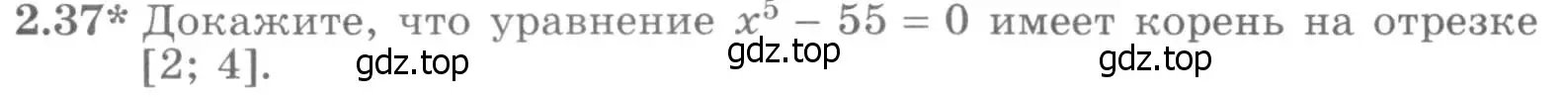 Условие номер 2.37 (страница 67) гдз по алгебре 11 класс Никольский, Потапов, учебник 2 часть