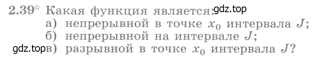 Условие номер 2.39 (страница 71) гдз по алгебре 11 класс Никольский, Потапов, учебник 2 часть