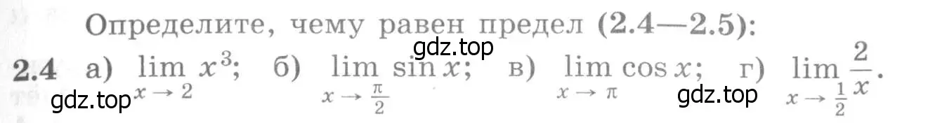 Условие номер 2.4 (страница 49) гдз по алгебре 11 класс Никольский, Потапов, учебник 1 часть