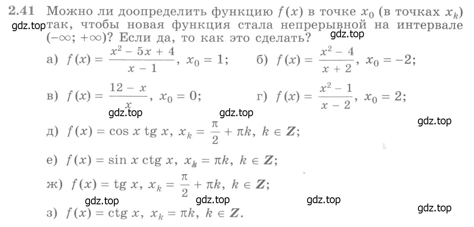 Условие номер 2.41 (страница 71) гдз по алгебре 11 класс Никольский, Потапов, учебник 2 часть