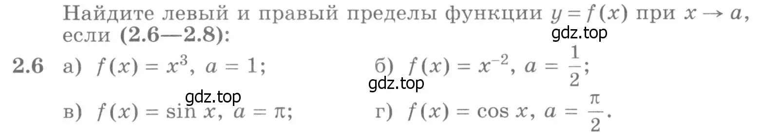 Условие номер 2.6 (страница 54) гдз по алгебре 11 класс Никольский, Потапов, учебник 1 часть