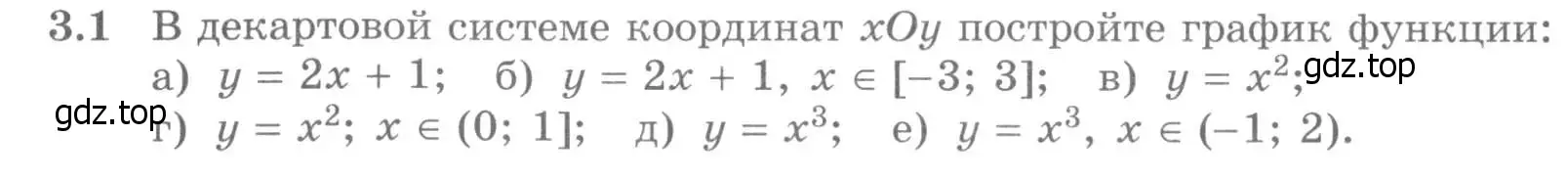 Условие номер 3.1 (страница 74) гдз по алгебре 11 класс Никольский, Потапов, учебник 2 часть