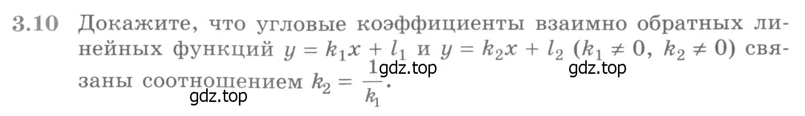 Условие номер 3.10 (страница 79) гдз по алгебре 11 класс Никольский, Потапов, учебник 2 часть