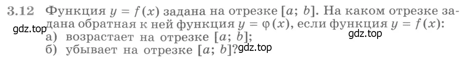 Условие номер 3.12 (страница 79) гдз по алгебре 11 класс Никольский, Потапов, учебник 2 часть