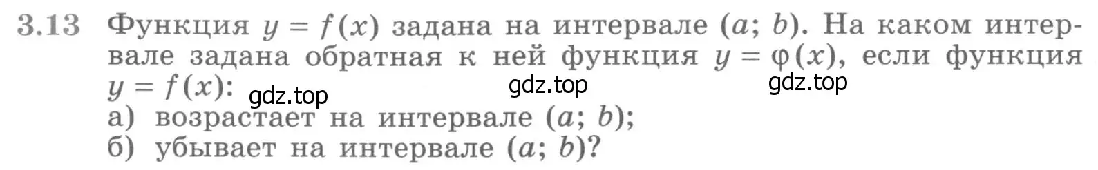 Условие номер 3.13 (страница 79) гдз по алгебре 11 класс Никольский, Потапов, учебник 2 часть