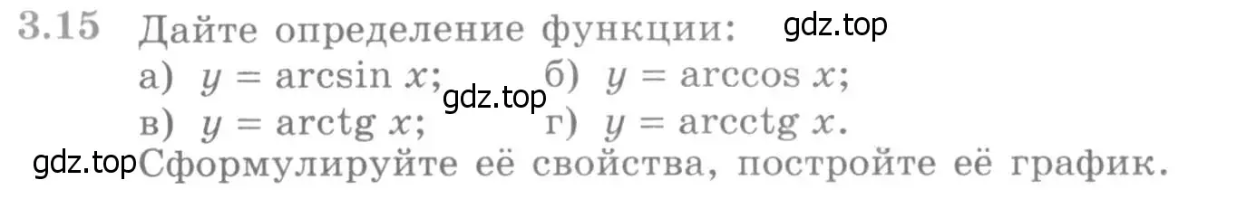 Условие номер 3.15 (страница 84) гдз по алгебре 11 класс Никольский, Потапов, учебник 2 часть