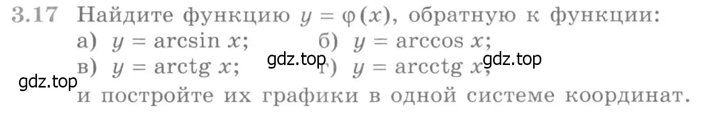 Условие номер 3.17 (страница 85) гдз по алгебре 11 класс Никольский, Потапов, учебник 2 часть