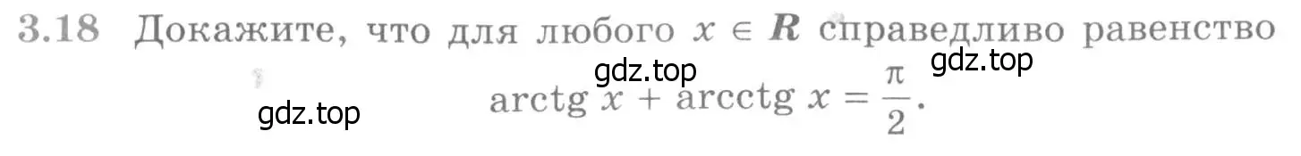 Условие номер 3.18 (страница 88) гдз по алгебре 11 класс Никольский, Потапов, учебник 2 часть