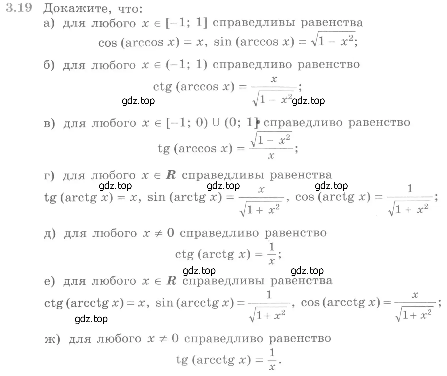 Условие номер 3.19 (страница 88) гдз по алгебре 11 класс Никольский, Потапов, учебник 2 часть