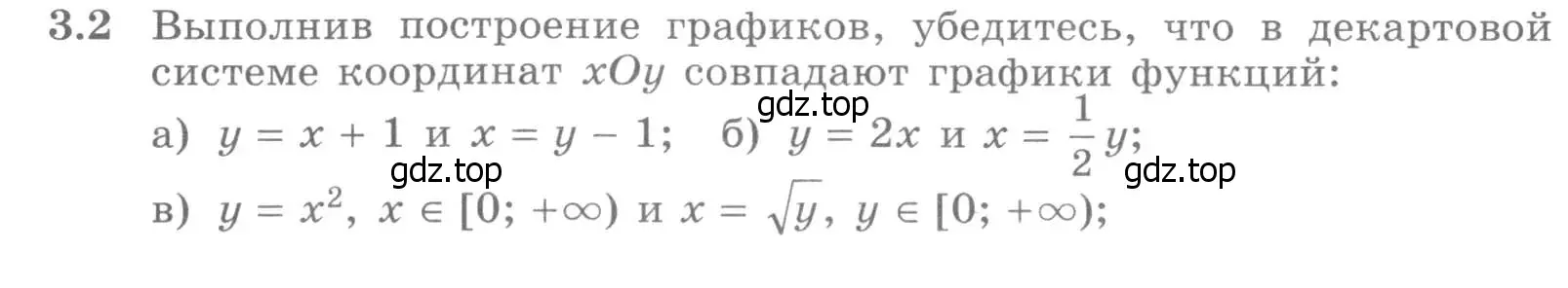 Условие номер 3.2 (страница 74) гдз по алгебре 11 класс Никольский, Потапов, учебник 2 часть