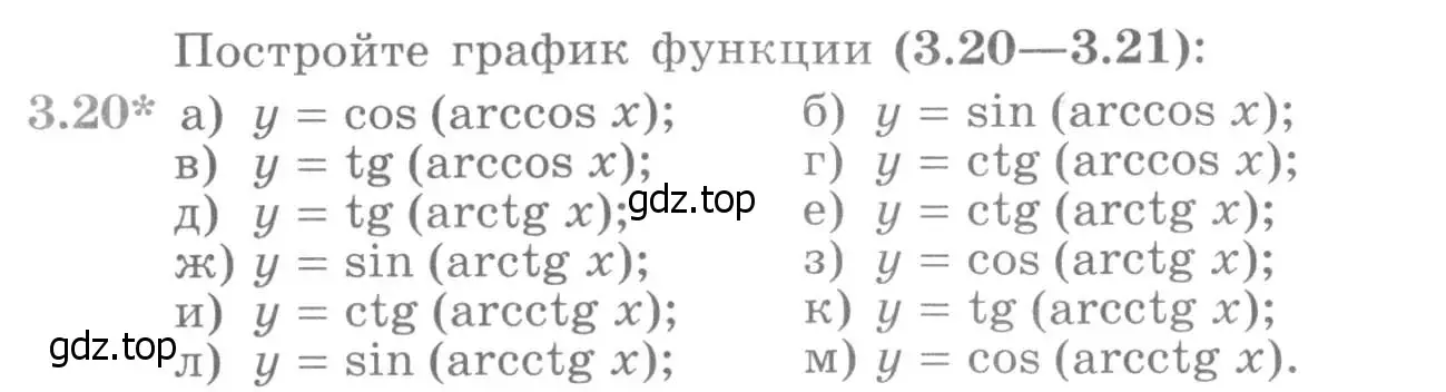 Условие номер 3.20 (страница 88) гдз по алгебре 11 класс Никольский, Потапов, учебник 2 часть