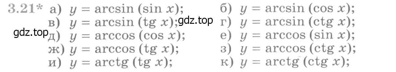 Условие номер 3.21 (страница 88) гдз по алгебре 11 класс Никольский, Потапов, учебник 2 часть