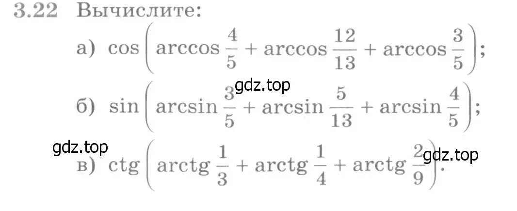 Условие номер 3.22 (страница 89) гдз по алгебре 11 класс Никольский, Потапов, учебник 2 часть