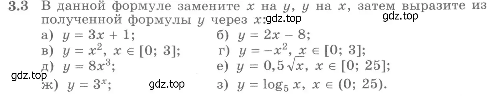 Условие номер 3.3 (страница 75) гдз по алгебре 11 класс Никольский, Потапов, учебник 2 часть