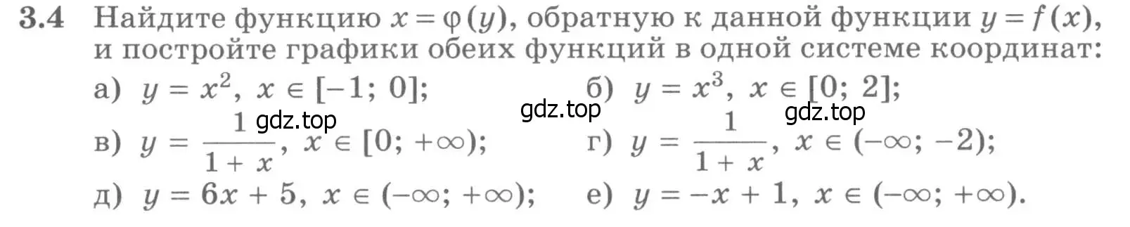 Условие номер 3.4 (страница 75) гдз по алгебре 11 класс Никольский, Потапов, учебник 2 часть