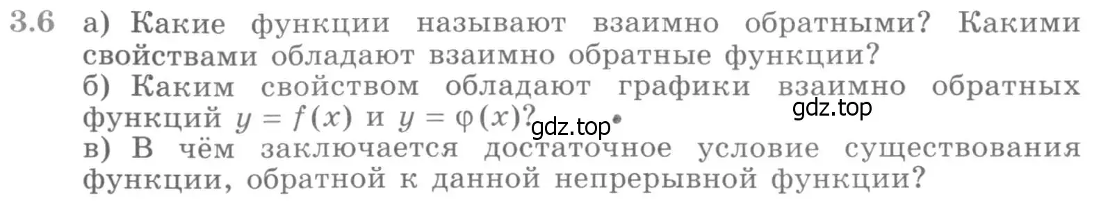 Условие номер 3.6 (страница 78) гдз по алгебре 11 класс Никольский, Потапов, учебник 2 часть