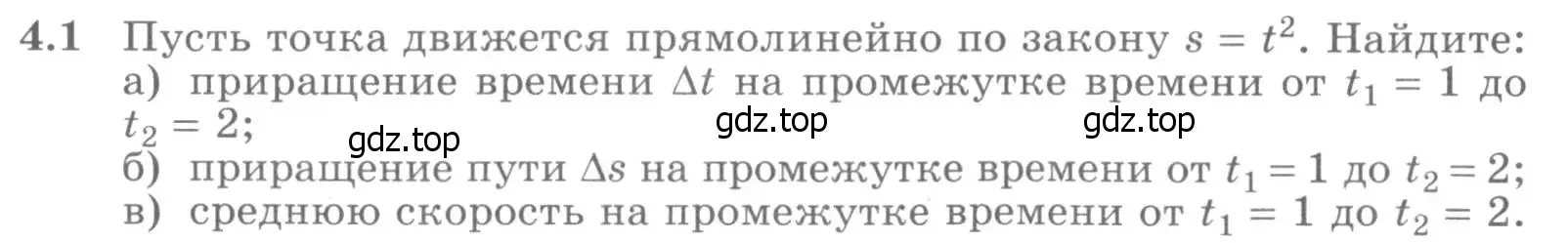 Условие номер 4.1 (страница 94) гдз по алгебре 11 класс Никольский, Потапов, учебник 2 часть